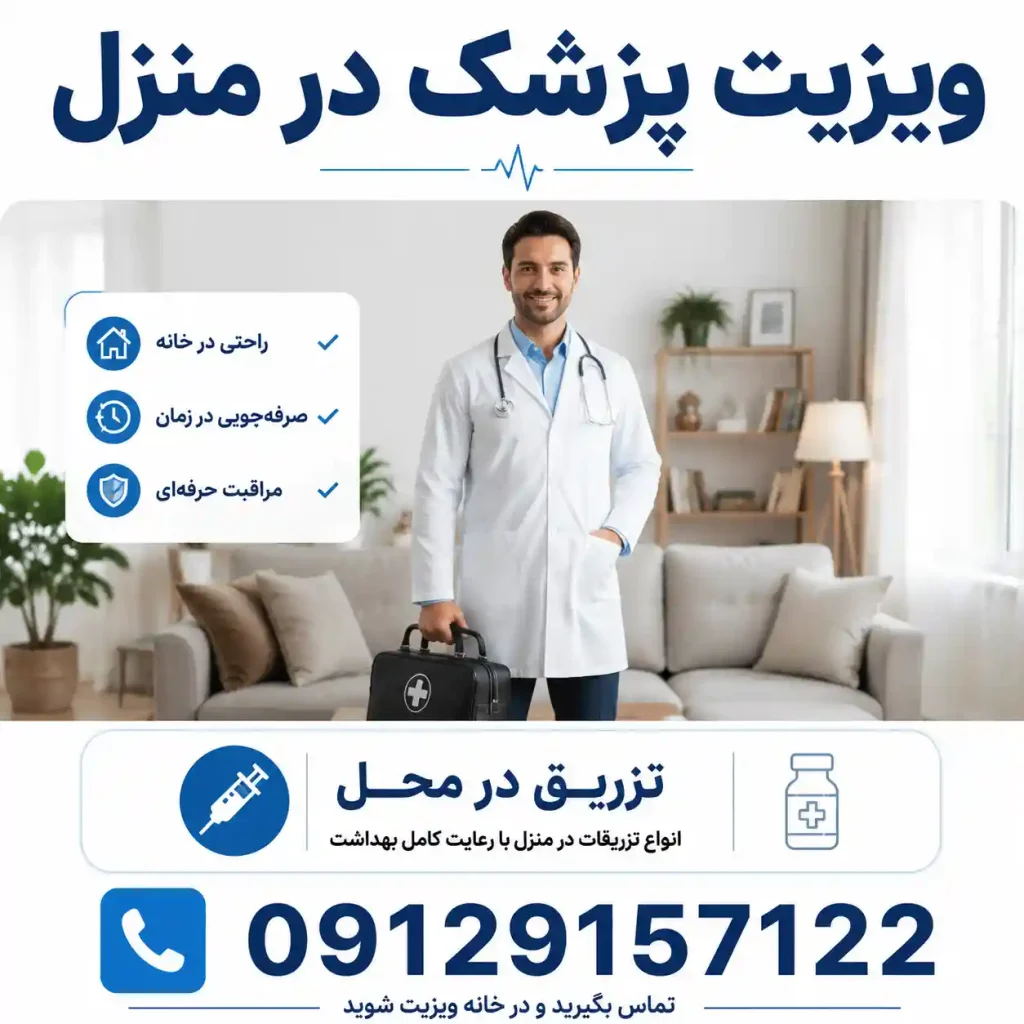 Qu-kYDZtP_U63Q4c5vJJQGEgKEU-oixqY6yVTDCoMqnp-ul87A-optimized ویزیت پزشک در منزل