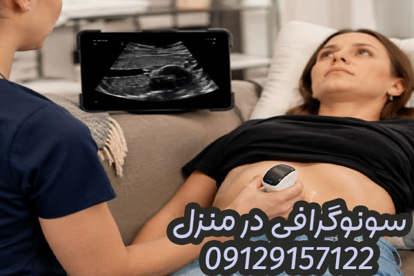 سونو-در-خانه تجهیزات و دقت تشخیص سونوگرافی در منزل